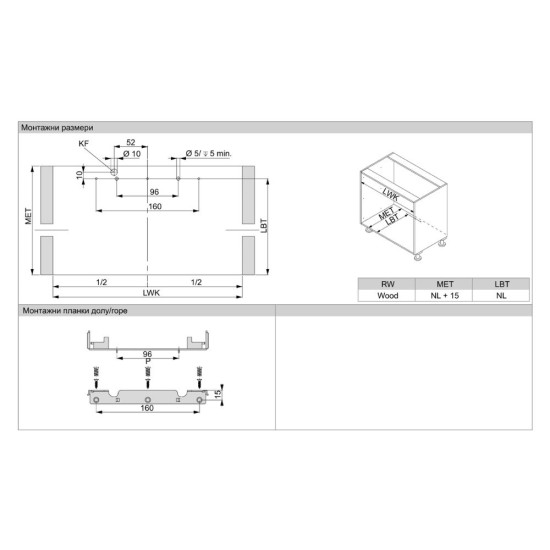 Sensomatic – Комплект монтажни лайсни 653 mm с букса