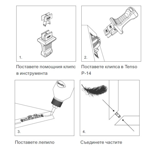 Помощен клипс за самозатягаща се сглобка Tenso P-14 