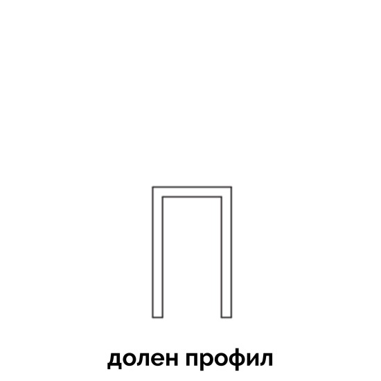 Hidden допълнителен долен профил за врата Hidden серия 1800 (цена на метър)